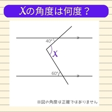 【角度当てクイズ Vol.21】xの角度は何度？