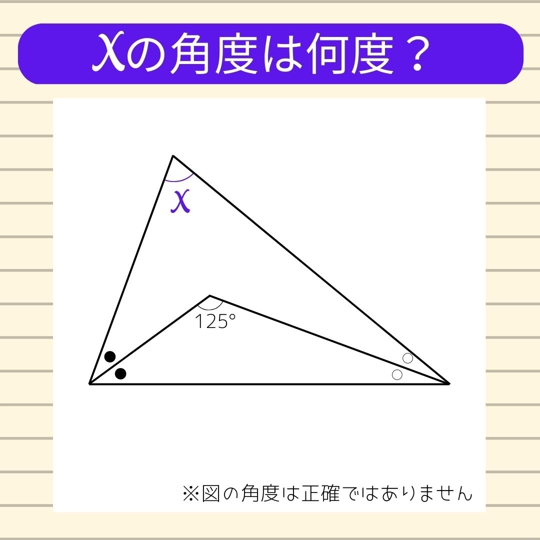 【角度当てクイズ Vol.28】xの角度は何度？