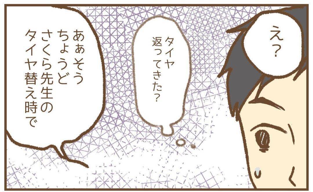 【漫画】「このタイヤは何？」夫に問いただすとしどろもどろに【保育園トラブル Vol.27】