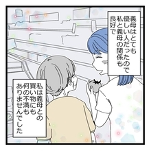 【漫画】義母に付き添い週一で買い出しへ　何の不満もない生活だったが…【8桁の使途不明金 Vol.1】