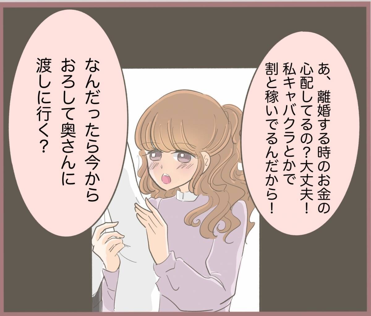 【漫画】貯金が300万円と聞いて目の色を変える彼氏…【妹の人生が大転落 Vol.20】