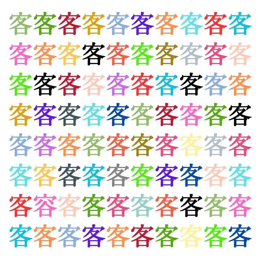 【仲間はずれ探し Vol.167】一つだけ違う漢字がまぎれています。どこにあるかわかりますか？