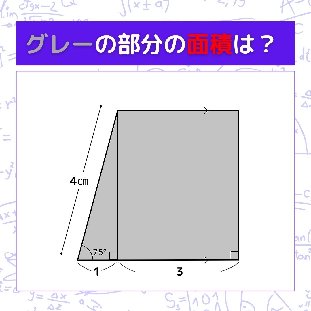 【図形問題】グレーの部分の面積を求めよ！＜Vol.239＞