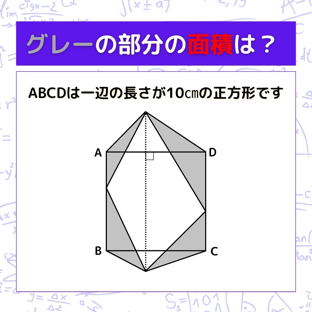 【図形問題】グレーの部分の面積を求めよ！＜Vol.495＞