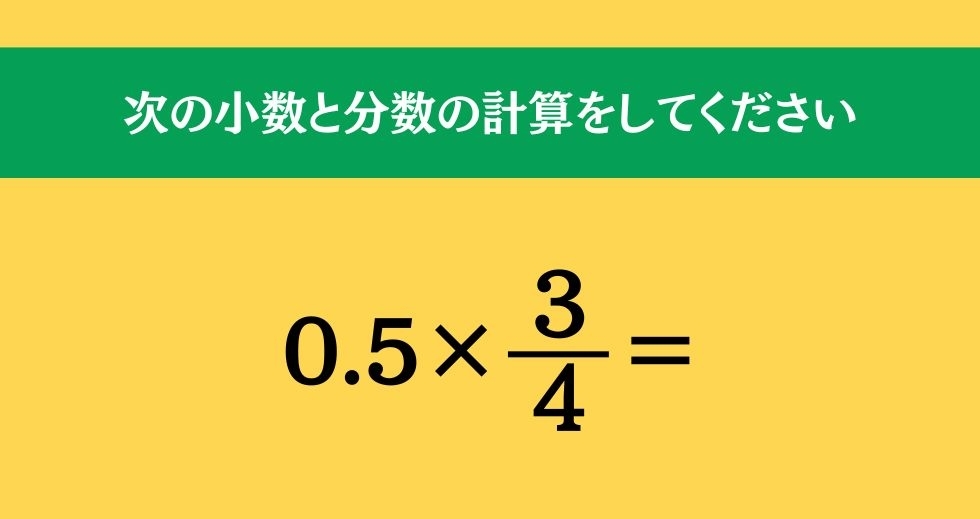 大人ならわかる？ 小学校の「算数」問題＜Vol.26＞