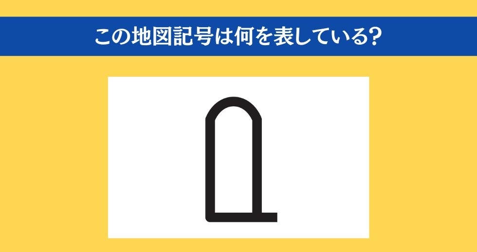 大人ならわかる？ 小学校の「社会」問題＜Vol.81＞