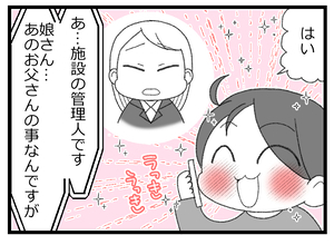 【漫画】施設から思いがけない内容の連絡が…父が体調を崩してる？【預金資産ゼロの父 Vol.166】