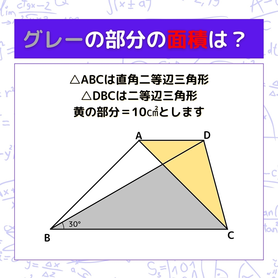 【図形問題】グレーの部分の面積を求めよ！＜Vol.972＞