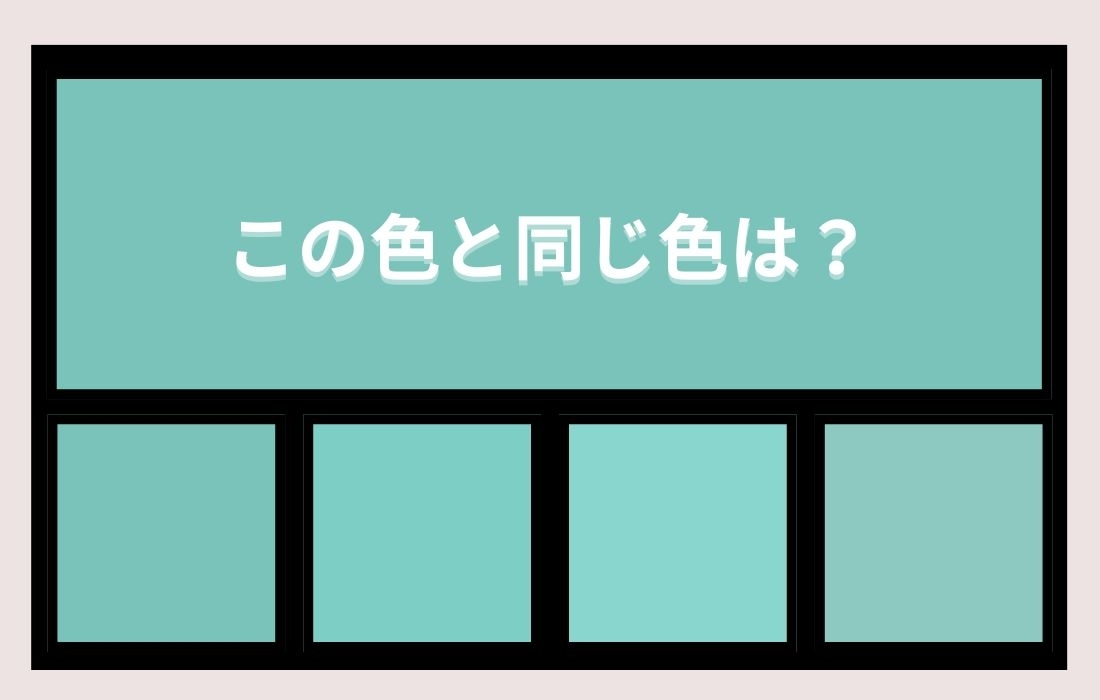 【色彩テスト】あなたの色彩感覚レベルは？＜Vol.1036＞