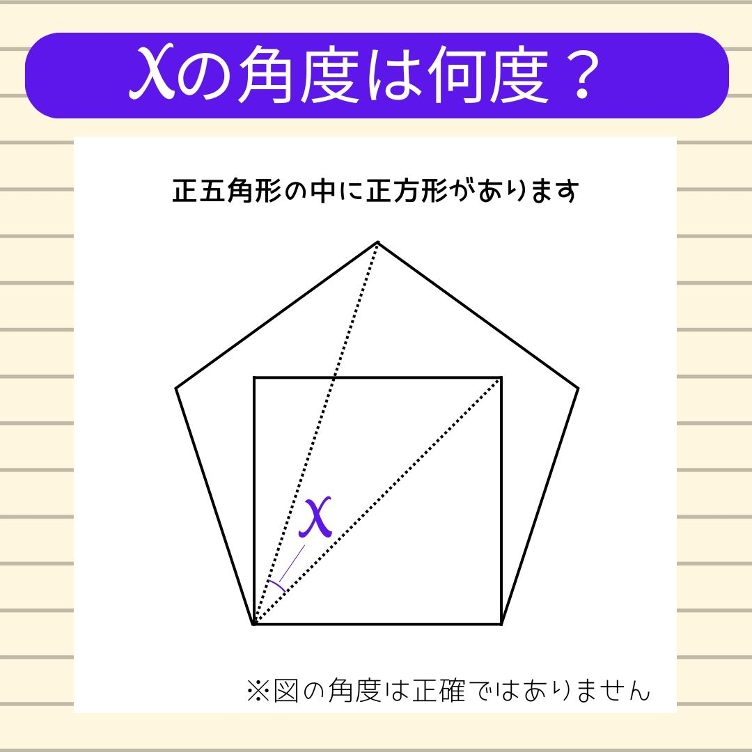 【角度当てクイズ Vol.1406】xの角度は何度？