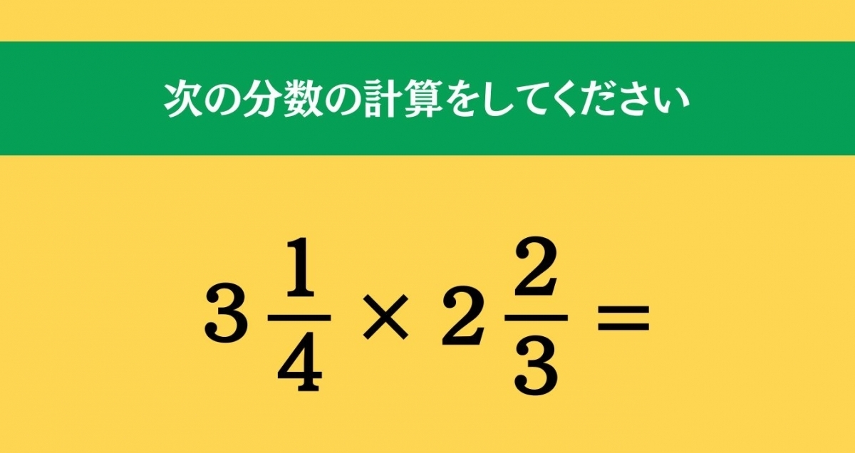 大人ならわかる？ 小学校の「算数」問題＜Vol.928＞