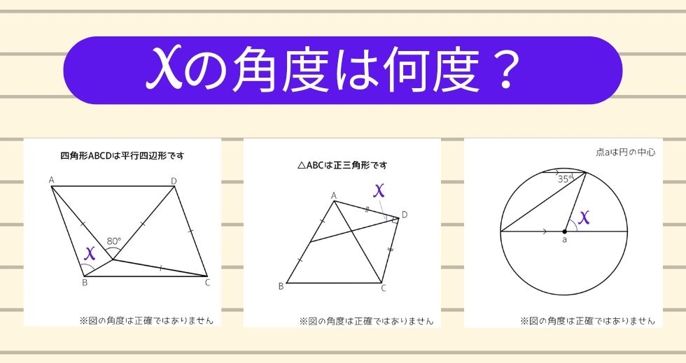 【角度当てクイズ Vol.1557】xの角度は何度？＜全3問＞