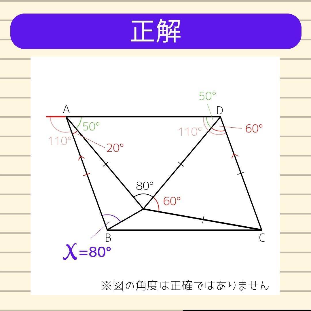【角度当てクイズ Vol.1557】xの角度は何度？＜全3問＞