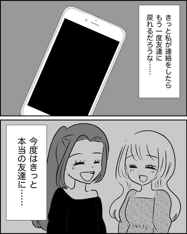 【漫画】私が連絡すれば友達に戻れるだろう　でも…【妊娠した友達と縁を切った話 Vol.117】の画像