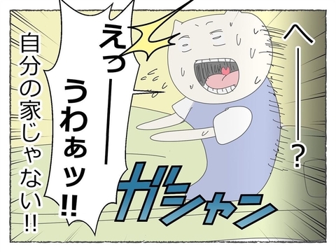 【漫画】目が覚めたが状況が理解できない！ ここはどこ!?【睡眠薬を飲まされ拉致られた Vol.10】の画像