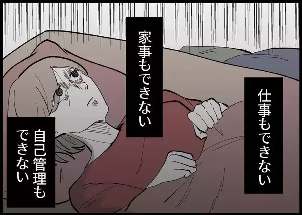 「【漫画】私は仕事も家事も自己管理もできないの？ 自分を責めて涙【僕と帰ってこない妻 Vol.268】」の画像