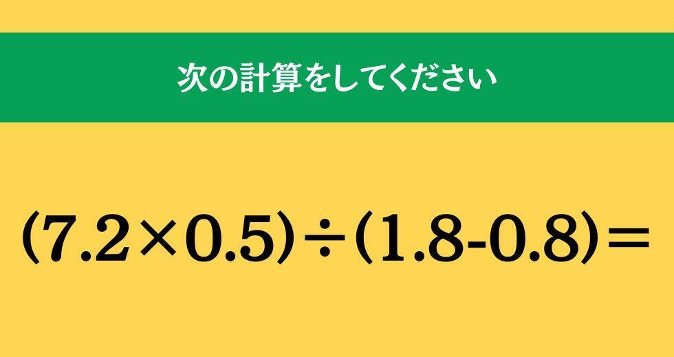 大人ならわかる？ 小学校の「算数」問題＜Vol.1456＞