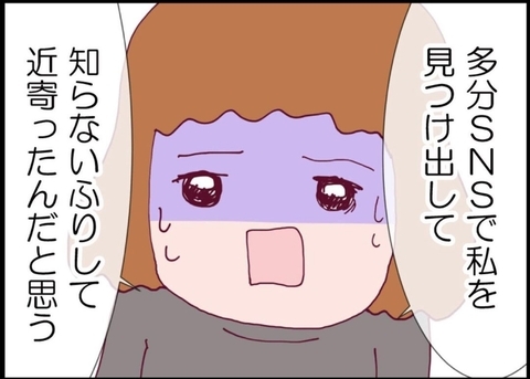 【漫画】ストーカー男は私を知らない振りして接近してきた昔の同級生！【突然、夫が消えた Vol.59】の画像