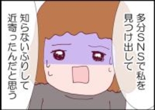 【漫画】ストーカー男は私を知らない振りして接近してきた昔の同級生！【突然、夫が消えた Vol.59】