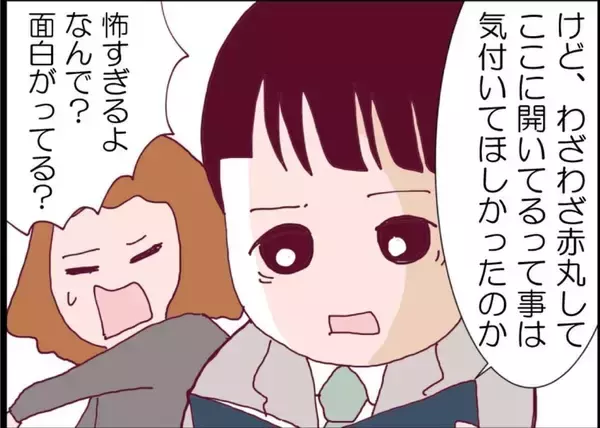 「【漫画】ストーカー男は私を知らない振りして接近してきた昔の同級生！【突然、夫が消えた Vol.59】」の画像