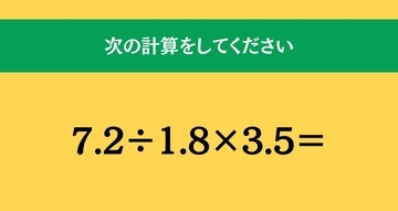 大人ならわかる？ 小学校の「算数」問題＜Vol.1624＞