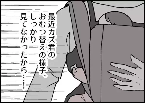 「【漫画】夫のおむつ替えのやり方が原因…見ていなかった私が悪い【僕と帰ってこない妻 Vol.343】」の画像