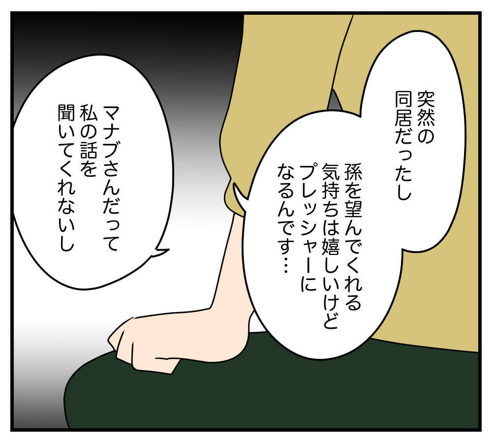 【漫画】爆発寸前！ 夫と義両親の“心ない暴言”が私を壊す【夫と義家族に無視される私 Vol.28】