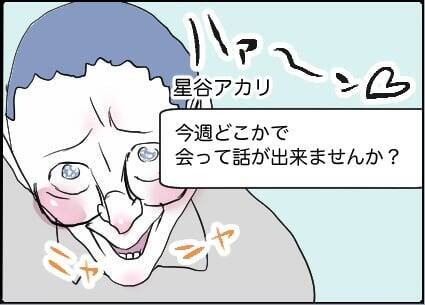 【漫画】あの人からお誘いが♪ 妻には出張と嘘をつく【友達のお父さんに粘着されてます Vol.76】