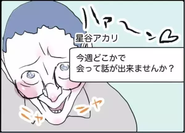 「【漫画】あの人からお誘いが♪ 妻には出張と嘘をつく【友達のお父さんに粘着されてます Vol.76】」の画像