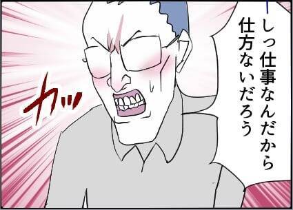 【漫画】あの人からお誘いが♪ 妻には出張と嘘をつく【友達のお父さんに粘着されてます Vol.76】