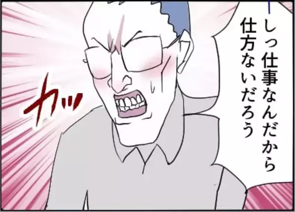 「【漫画】あの人からお誘いが♪ 妻には出張と嘘をつく【友達のお父さんに粘着されてます Vol.76】」の画像