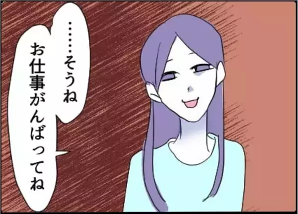 「【漫画】あの人からお誘いが♪ 妻には出張と嘘をつく【友達のお父さんに粘着されてます Vol.76】」の画像