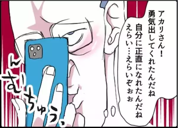 「【漫画】あの人からお誘いが♪ 妻には出張と嘘をつく【友達のお父さんに粘着されてます Vol.76】」の画像