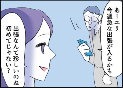 【漫画】あの人からお誘いが♪ 妻には出張と嘘をつく【友達のお父さんに粘着されてます Vol.76】の画像