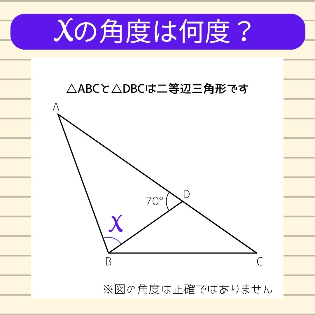 【角度当てクイズ Vol.1952】xの角度は何度？