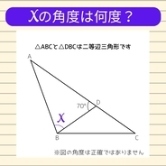 【角度当てクイズ Vol.1952】xの角度は何度？