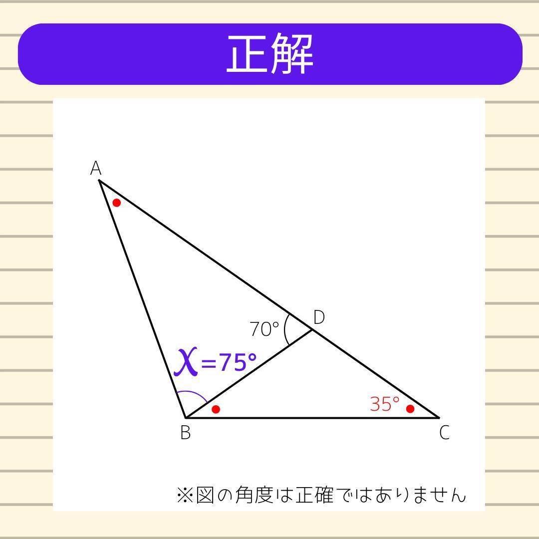 【角度当てクイズ Vol.1952】xの角度は何度？