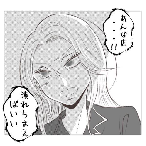 【漫画】「あんな店、潰れればいい！」義姉がそんなに憎む理由は？【何もしない出戻り義姉 Vol.8】