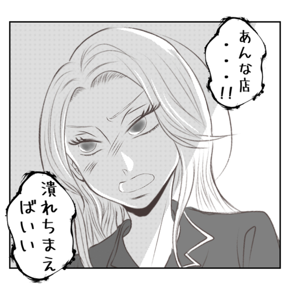 【漫画】「あんな店、潰れればいい！」義姉がそんなに憎む理由は？【何もしない出戻り義姉 Vol.8】