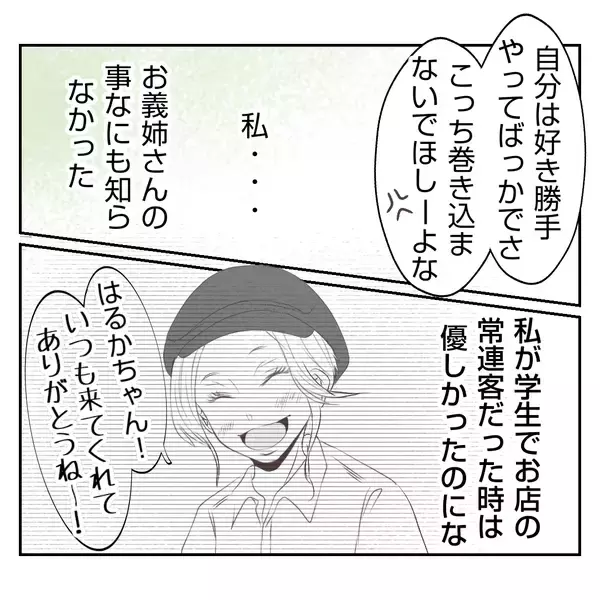 「【漫画】「あんな店、潰れればいい！」義姉がそんなに憎む理由は？【何もしない出戻り義姉 Vol.8】」の画像