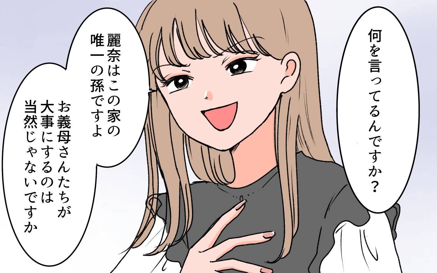 【漫画】聞き捨てならない！ 義姉と妻が全面対立【義母に甘えちゃダメですか？ Vol.10】