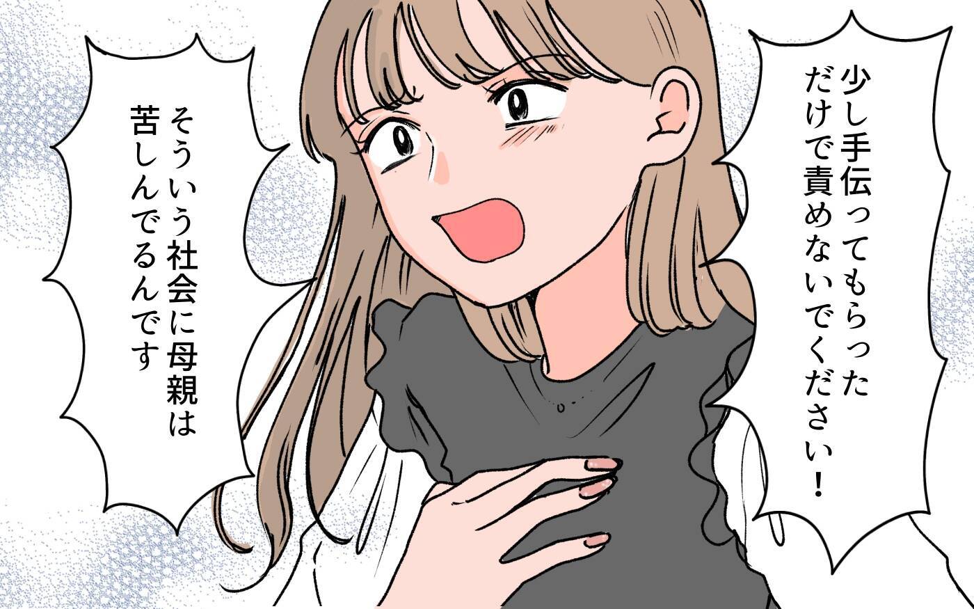 【漫画】聞き捨てならない！ 義姉と妻が全面対立【義母に甘えちゃダメですか？ Vol.10】