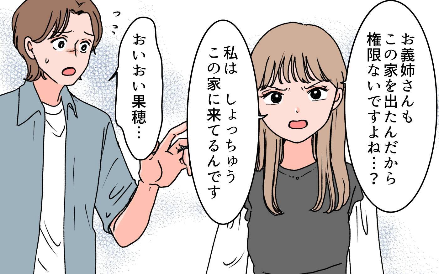 【漫画】聞き捨てならない！ 義姉と妻が全面対立【義母に甘えちゃダメですか？ Vol.10】