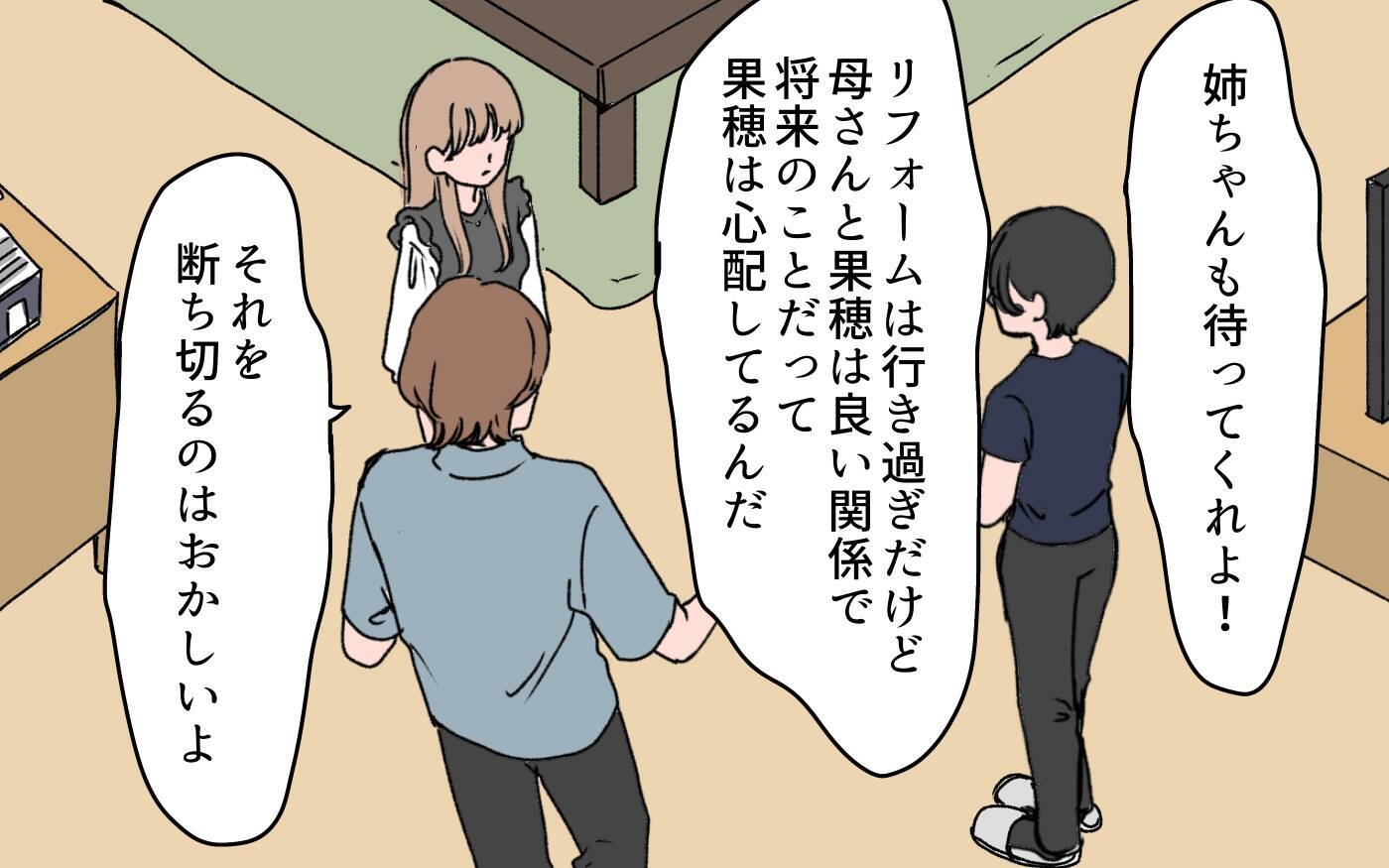 【漫画】聞き捨てならない！ 義姉と妻が全面対立【義母に甘えちゃダメですか？ Vol.10】