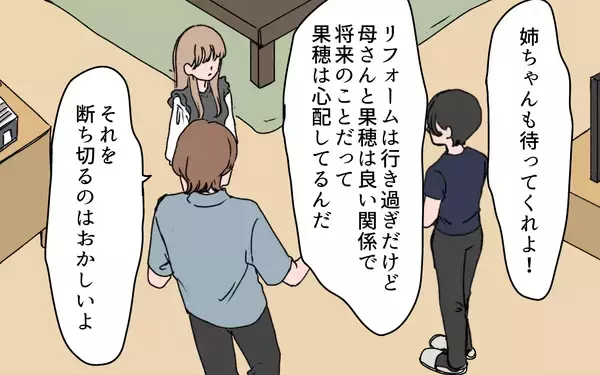 「【漫画】聞き捨てならない！ 義姉と妻が全面対立【義母に甘えちゃダメですか？ Vol.10】」の画像