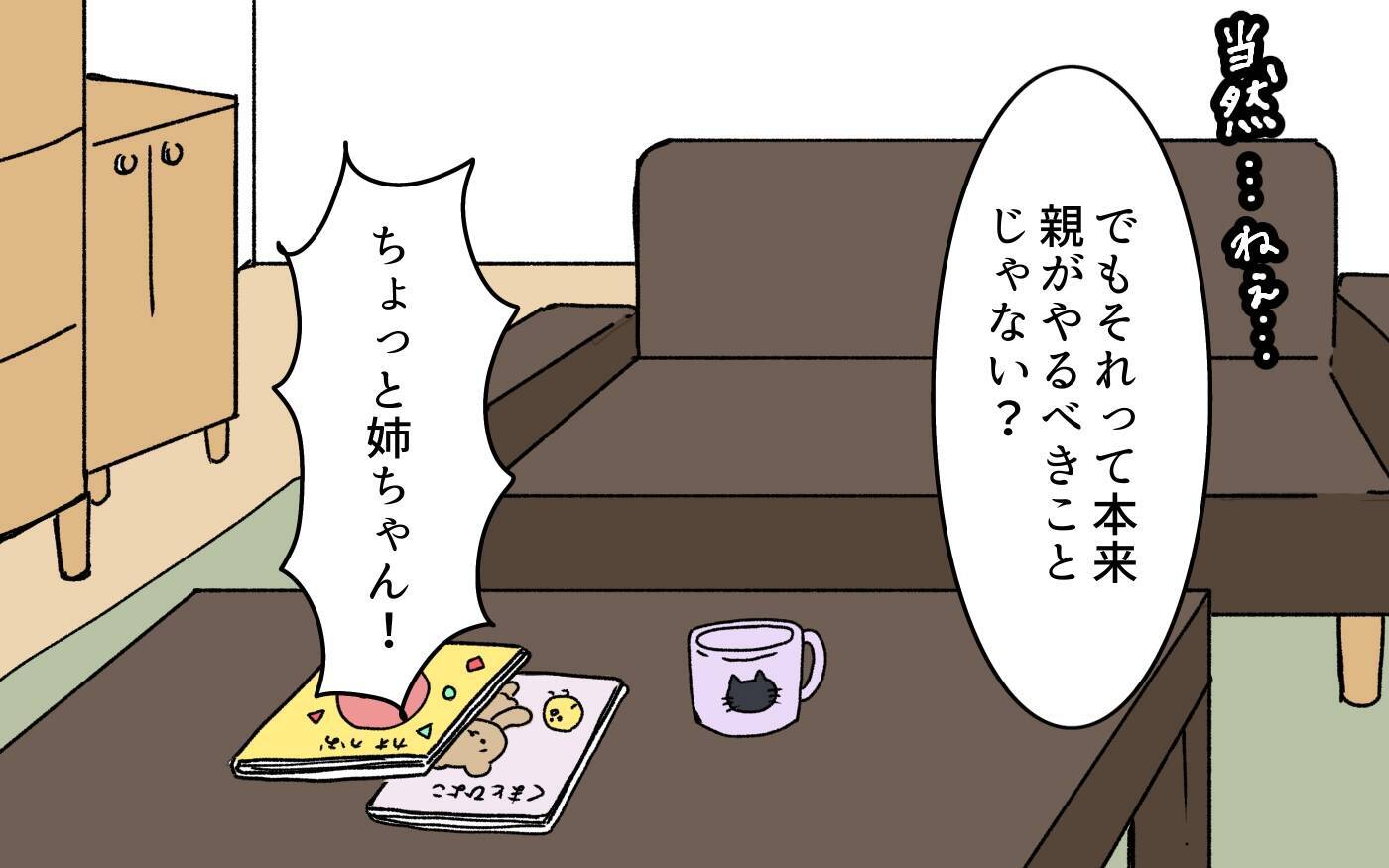 【漫画】聞き捨てならない！ 義姉と妻が全面対立【義母に甘えちゃダメですか？ Vol.10】