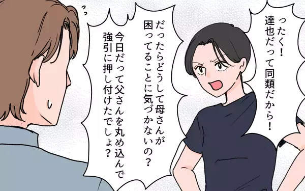「【漫画】聞き捨てならない！ 義姉と妻が全面対立【義母に甘えちゃダメですか？ Vol.10】」の画像