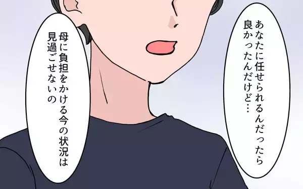 「【漫画】聞き捨てならない！ 義姉と妻が全面対立【義母に甘えちゃダメですか？ Vol.10】」の画像