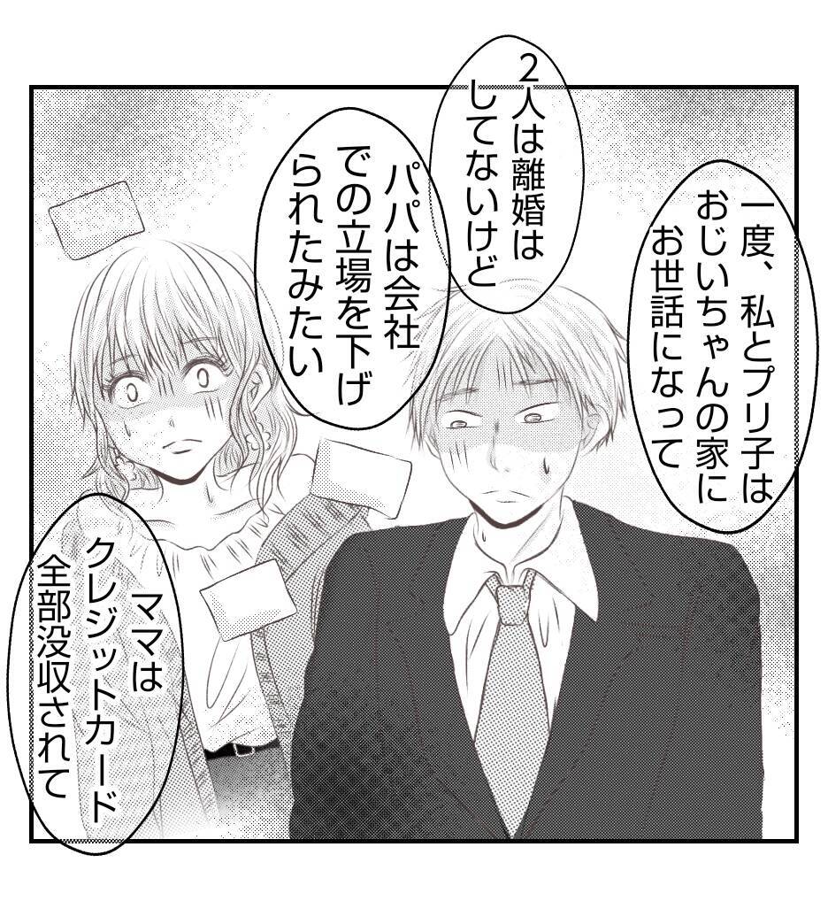 【漫画】長女はしっかりした子「改めてお礼が言いたくて」【ママ友が狙ってるのは私の夫 Vol.96】