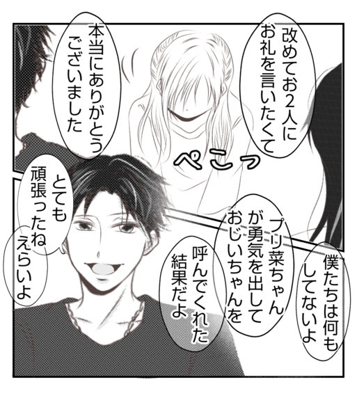 【漫画】長女はしっかりした子「改めてお礼が言いたくて」【ママ友が狙ってるのは私の夫 Vol.96】